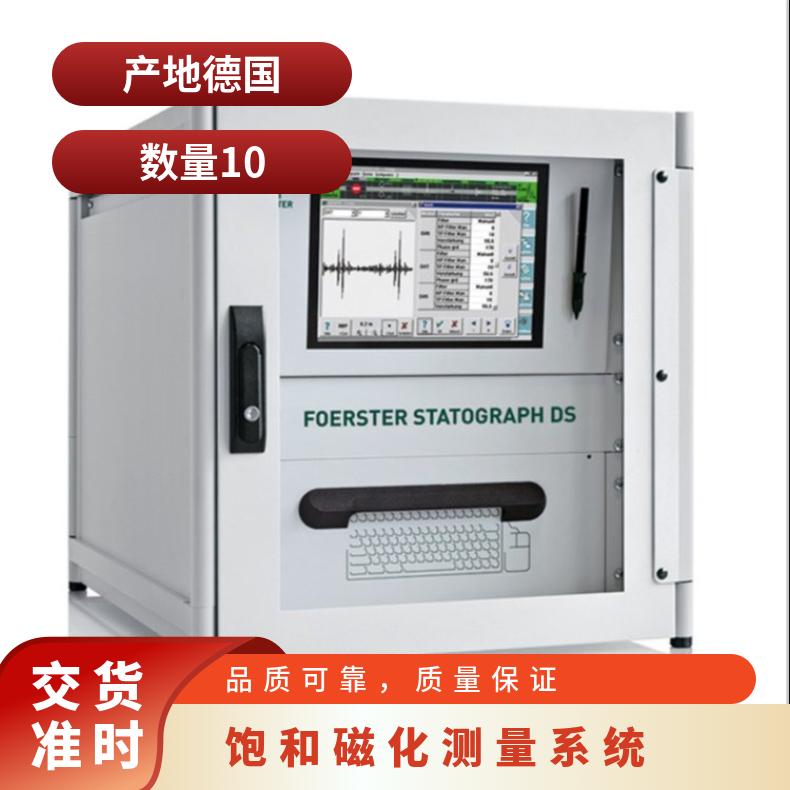 德國FOERSTER飽和磁化測量系統(tǒng)KOERZIMAT1.097MS