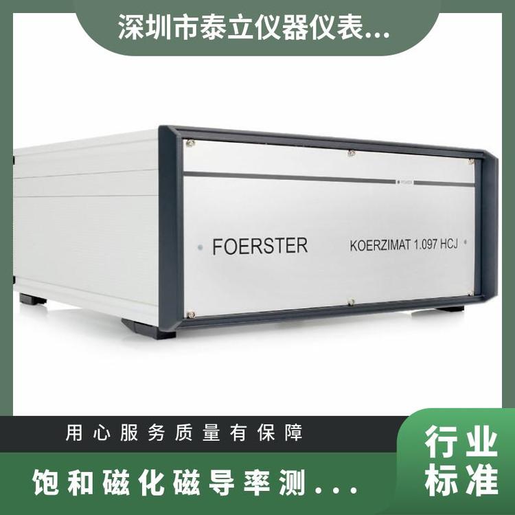 德國FOERSTER飽和磁化磁導(dǎo)率測量系統(tǒng)1.097鋼鐵硬質(zhì)合金矯頑強度