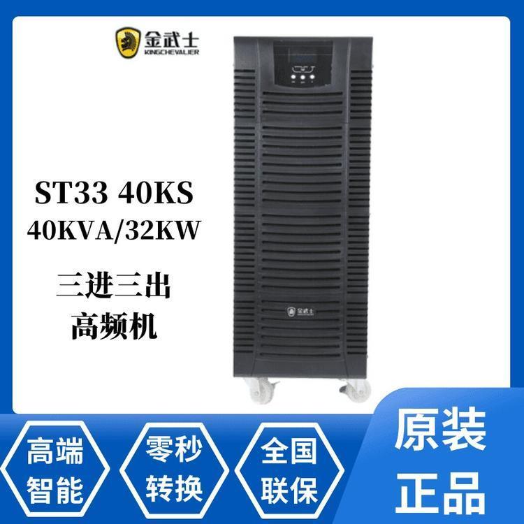 金武士UPS電源TD3380K通信網(wǎng)管中心80KVA\/64KW弱電機(jī)房照明應(yīng)用