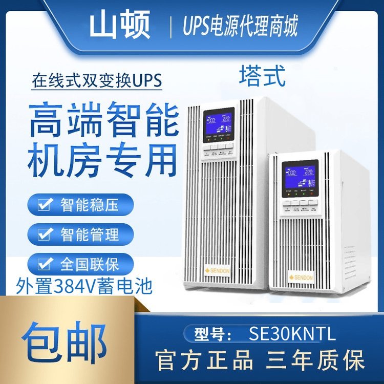 山頓UPS電源FX33-160KVA三進(jìn)三出長機(jī)延遲30min電池配置160KVA