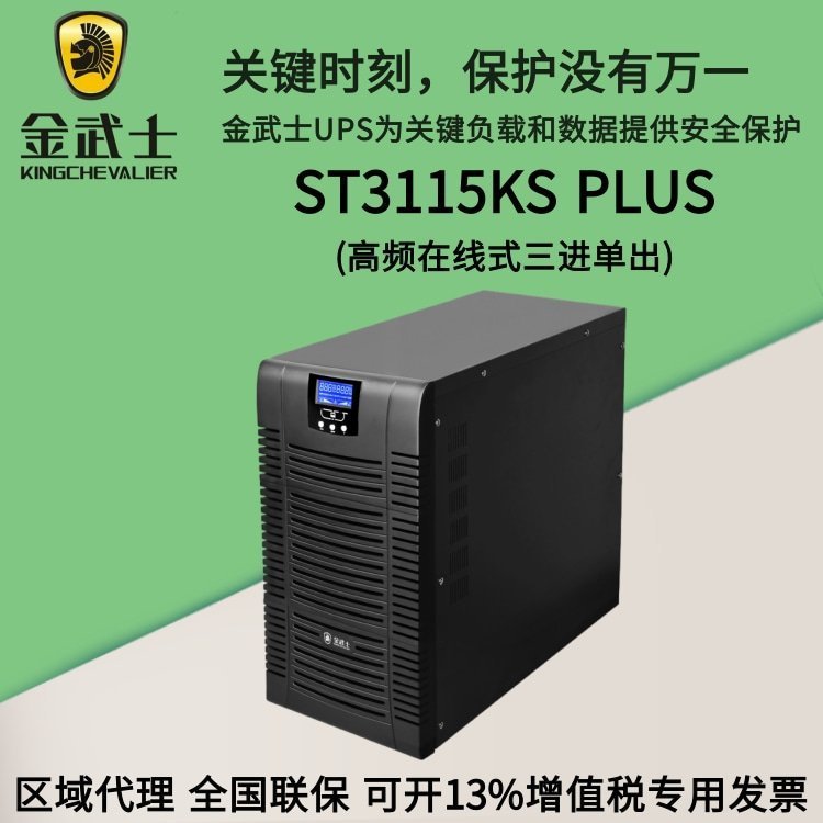 金武士UPS電源VT-11006G消防及安全警報(bào)檢測6KVA\/5400W應(yīng)急照明用