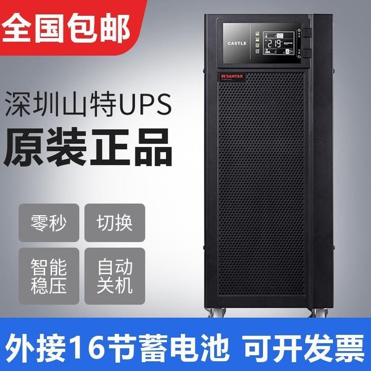 靈霄系列UPS不間斷電源PT15KS\/15kva專網(wǎng)通信基站20kva\/30kva