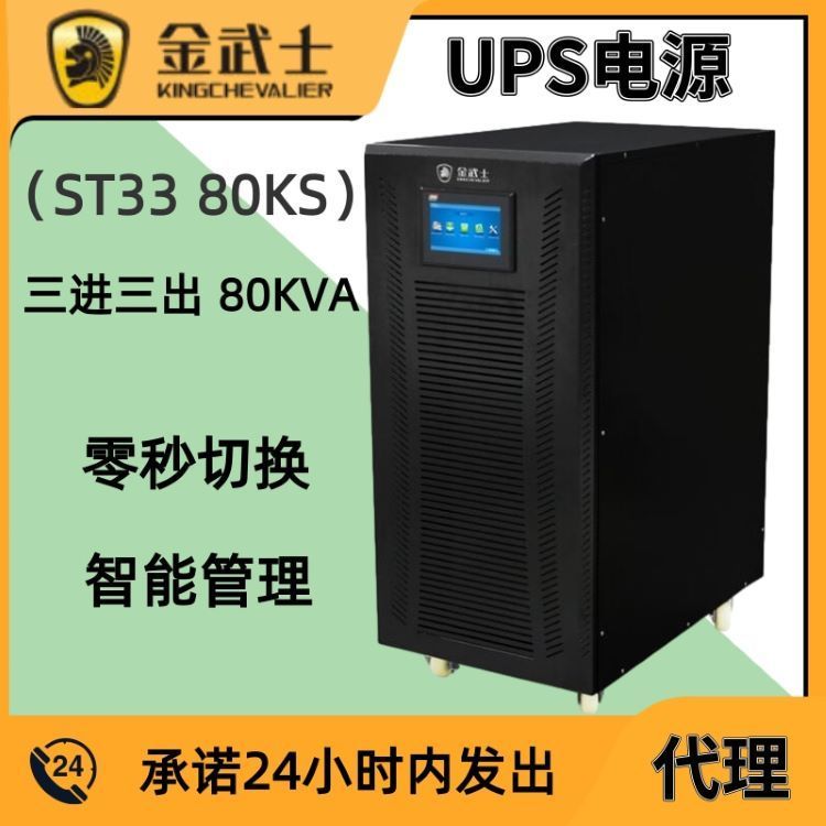 金武士UPS電源ST1K專網(wǎng)通信基站1KVA\/800W數(shù)據(jù)中心應(yīng)急備用2KVA