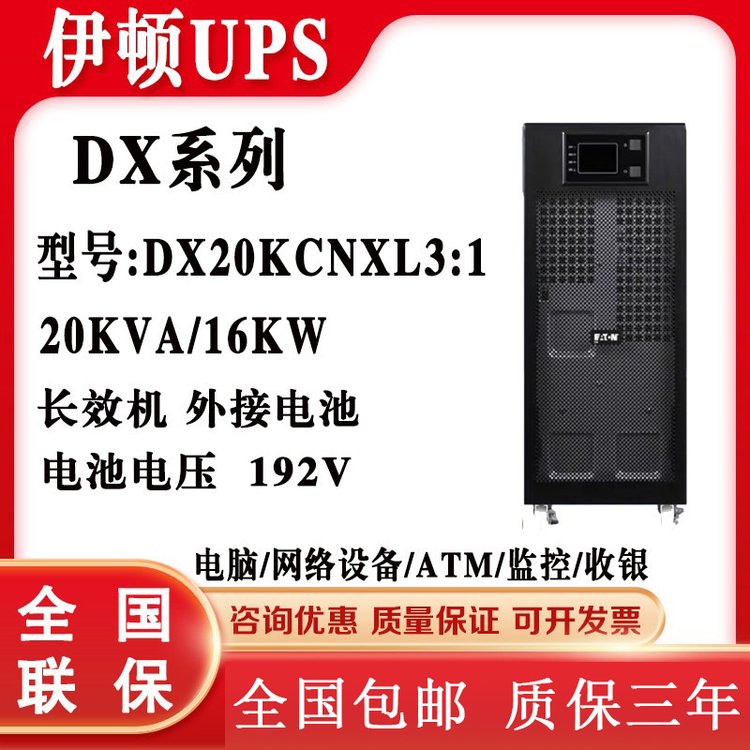 伊頓UPS電源9SX700VA\/630kw塔式數(shù)據(jù)中心應(yīng)急設(shè)備專網(wǎng)通信基站