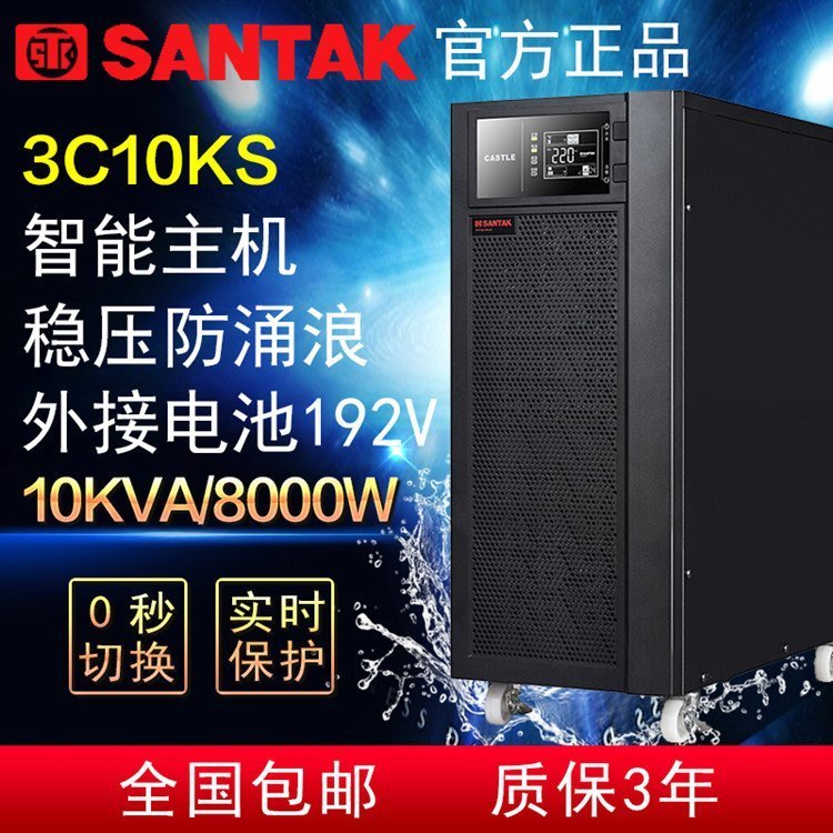 UPS電源3C15KS三進(jìn)單出15KVA\/13.5kw弱電機(jī)房設(shè)備數(shù)據(jù)機(jī)房20kva