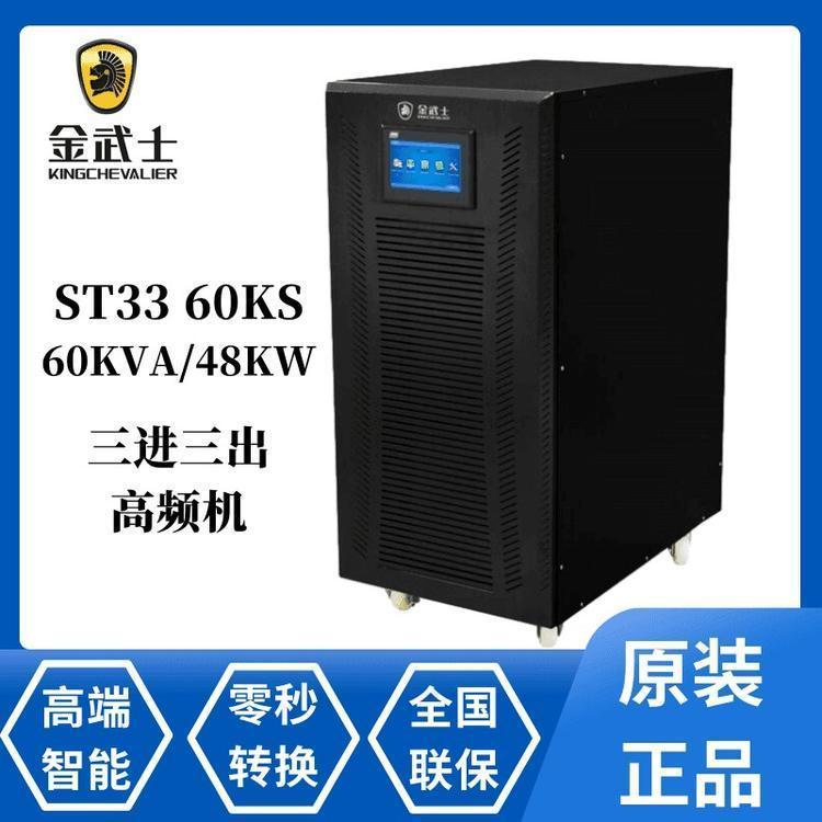 金武士UPS電源ST3320KVA無線電通訊系統(tǒng)20KVA\/16KW應(yīng)急照明設(shè)備