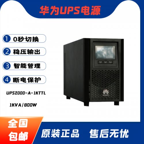 華為UPS電源UPS2000-A-2KTTS醫(yī)療設(shè)備及儀器儀表2KVA內(nèi)置電池標(biāo)機(jī)