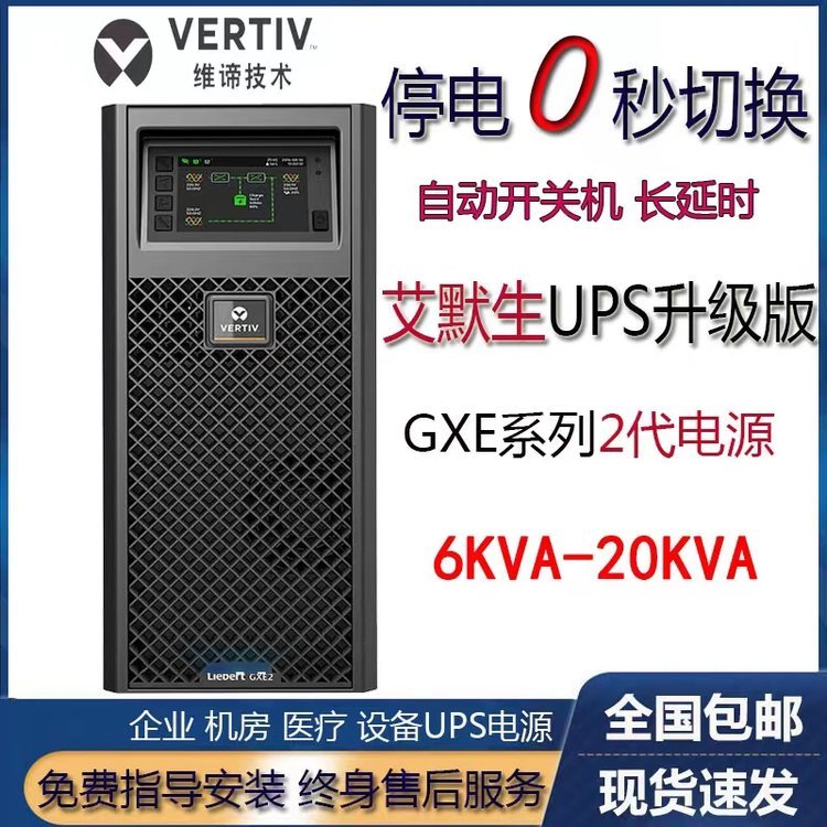 艾默生UPS電源NX-500kva移動(dòng)基站風(fēng)力發(fā)電500KVA工頻機(jī)設(shè)備大型