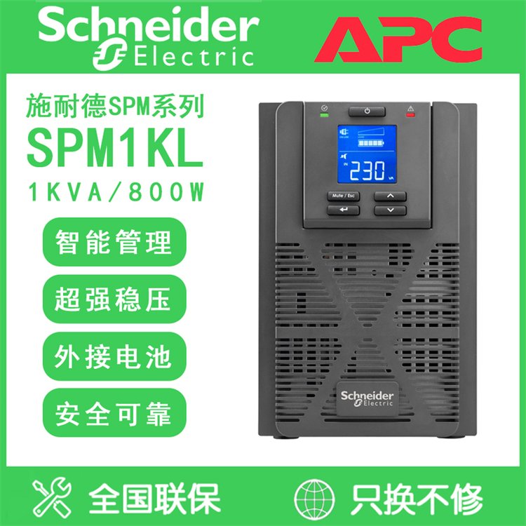 施耐德UPS不間斷電源SPM6KL高頻在線式電源6KVA\/4800W長效機10KVA