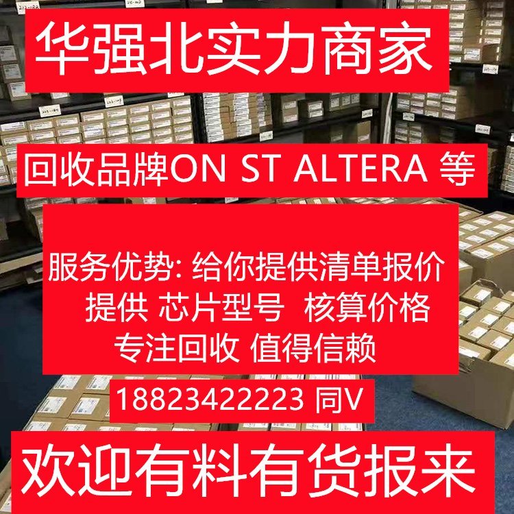 高價回收芯片收購電子IC高價收購工廠庫存IC電子料