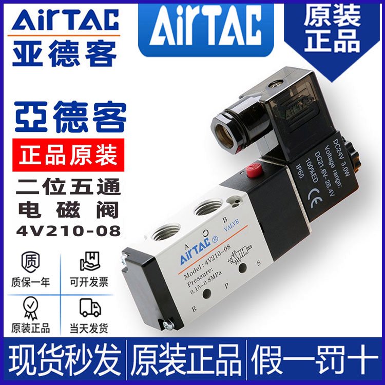 原裝亞德客電磁氣動閥4V220-08AC220V4V230C-0824V4V230-08AC220V