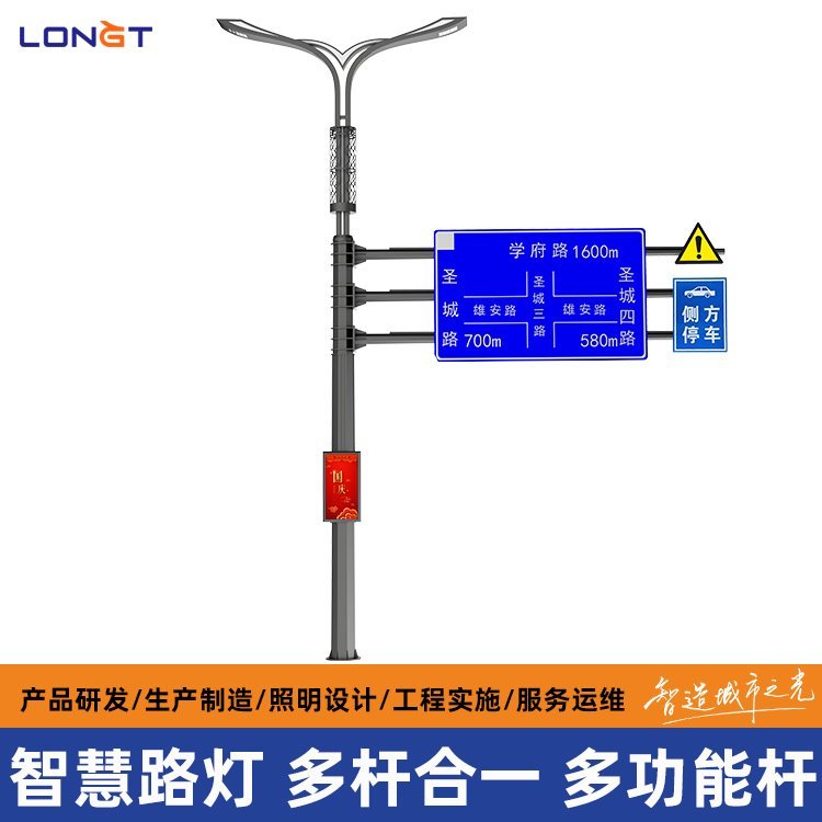 多桿合一多功能組合桿5G智能燈桿LED路燈智慧燈桿