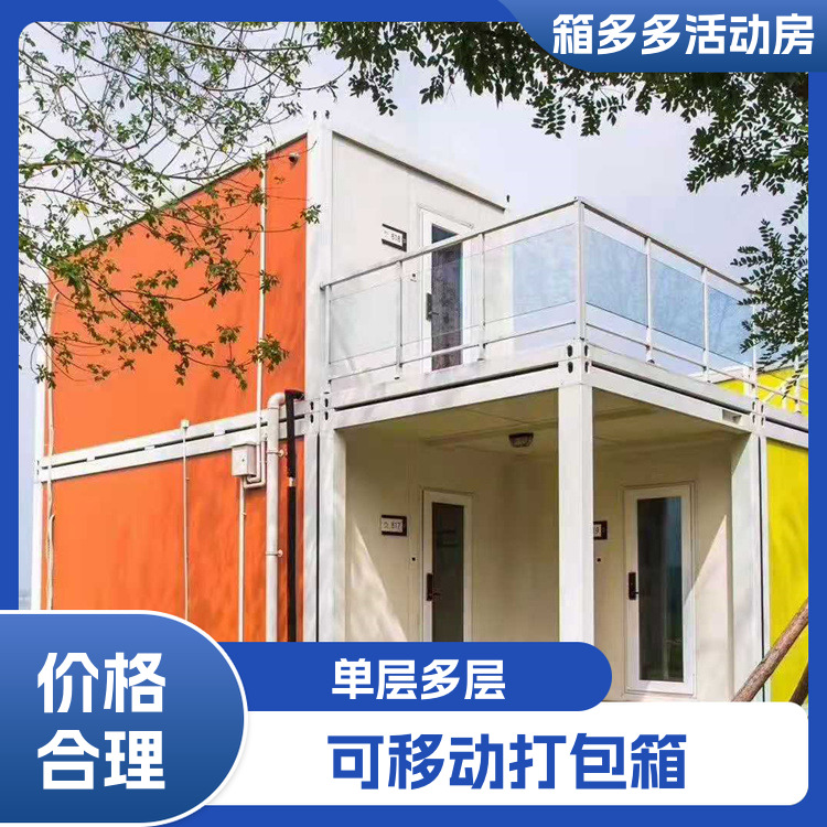 集裝箱打包房箱多多組合靈活單層多層可選建設標準高