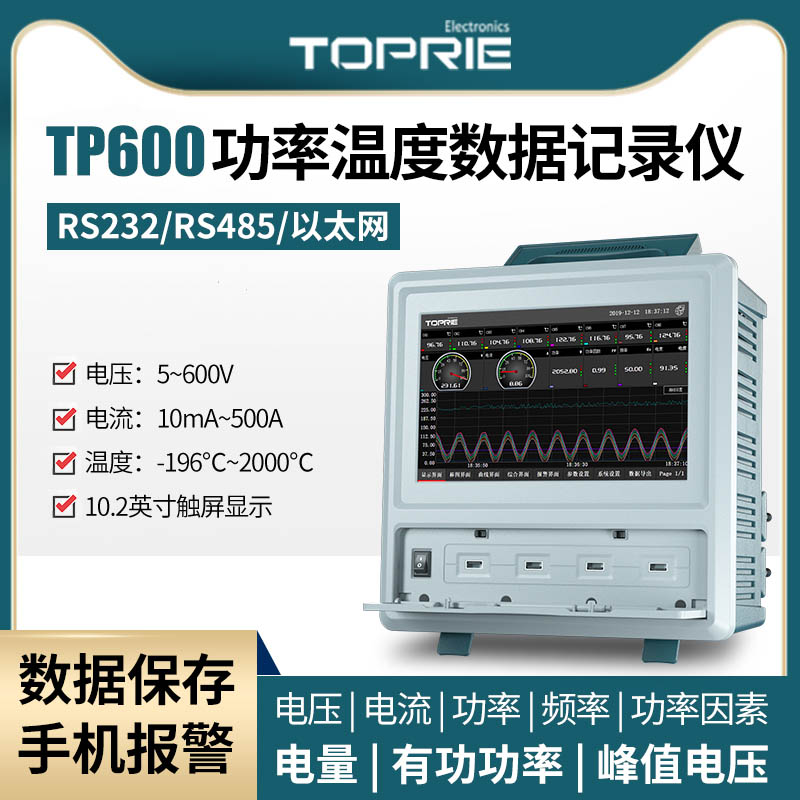 【拓普瑞】TP600電能質(zhì)量分析儀三相電能功率分析儀品牌