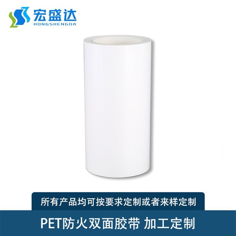 供應(yīng)PET防火雙面膠帶電子