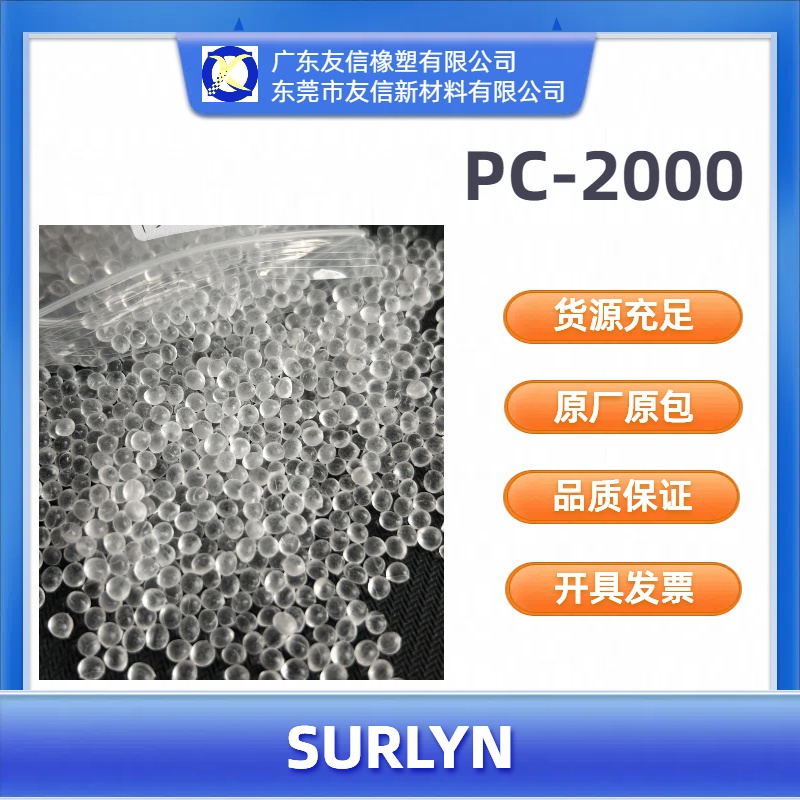 沙林樹脂PC2000高透明\/耐刮擦\/香水瓶塑料食品級