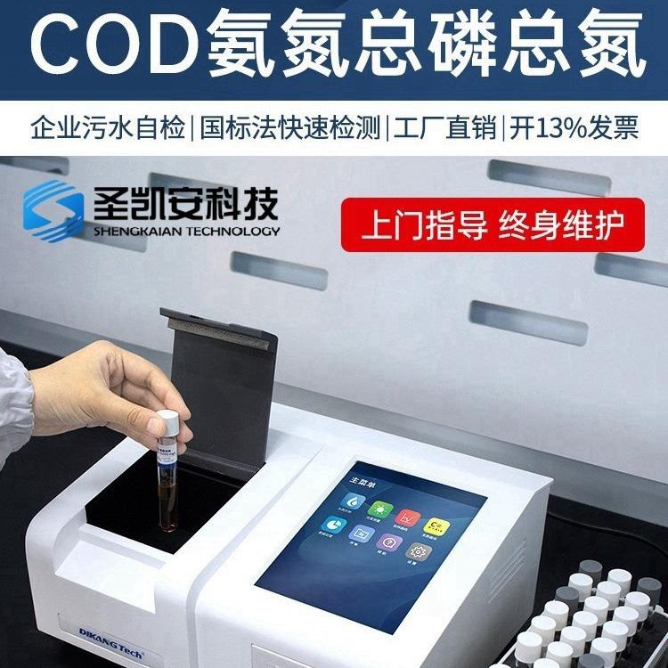 便攜式COD檢測儀氨氮總磷總氮快速水質測定儀重金屬SS濁度分析儀