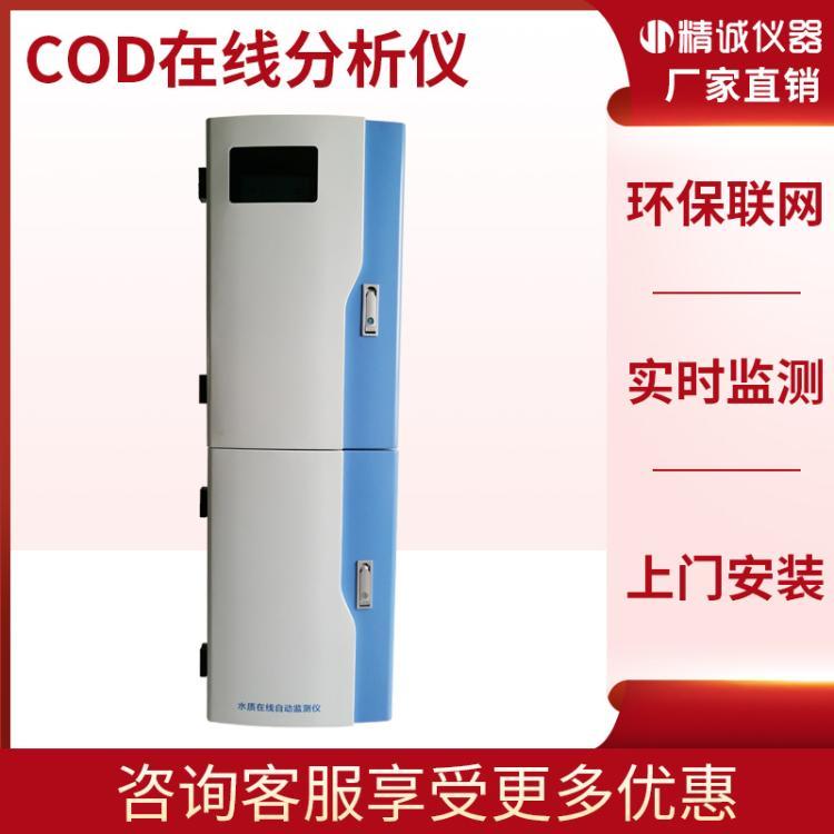 COD水質(zhì)在線分析儀SZ-COD工業(yè)污染源排放廢水污水處理廠市政