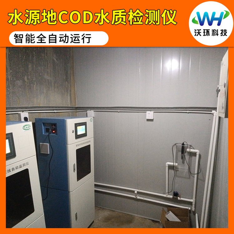 智能cod分析儀水源地水質(zhì)檢測精度高漂移小CODcr2101