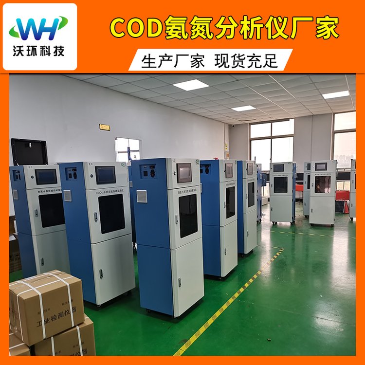水質檢測類儀器廠家cod氨氮水質分析儀免費培訓CODcr2101