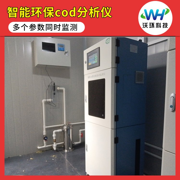 智能cod分析儀九項水質(zhì)檢測生產(chǎn)廠家誠招代理CODcr2101