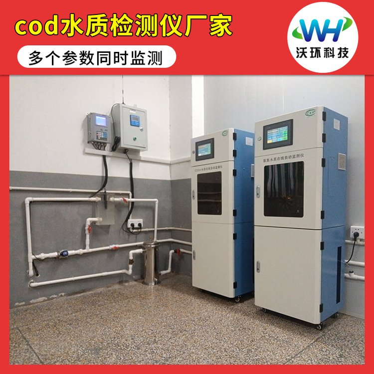 污水管網(wǎng)水質(zhì)檢測設(shè)備cod濁度水質(zhì)分析儀送貨上門CODcr2101