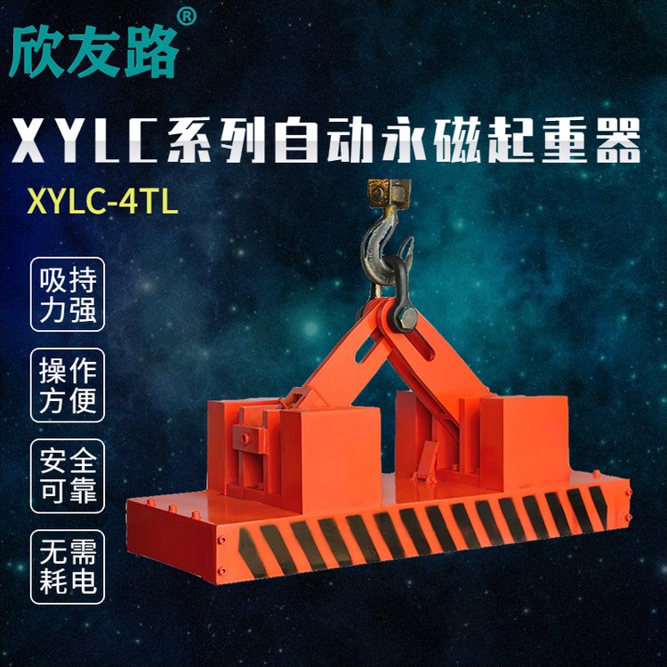 欣友路XYLC系列自動永磁起重器鋼板專用吊具吸盤吊裝設備