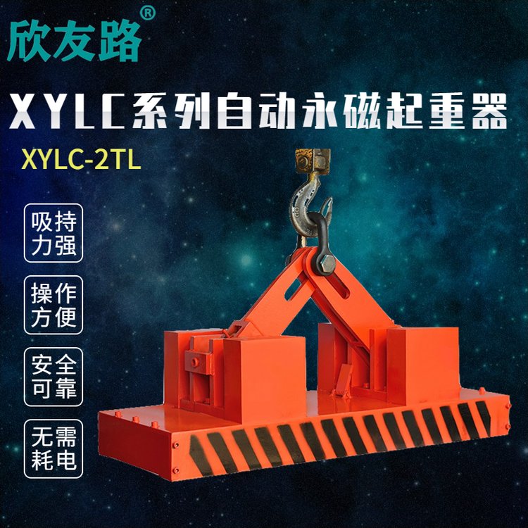 欣友路XYLC系列自動(dòng)永磁起重器自吸式永磁吸盤(pán)行車(chē)鋼板專用吊具