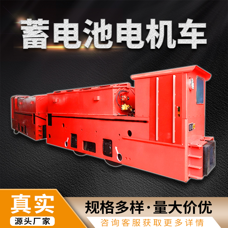 礦用蓄電池電機車九天2.5噸小型礦調(diào)車牽引力大工作效率高