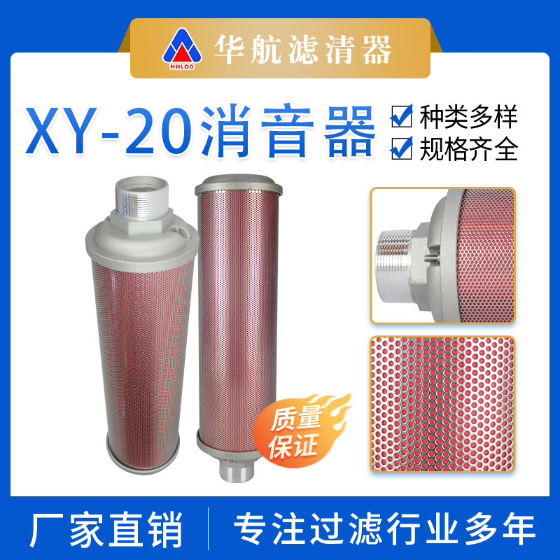 吸附式干燥機降噪消音器XY-20排氣口工業(yè)降噪設(shè)備冷干機消聲器