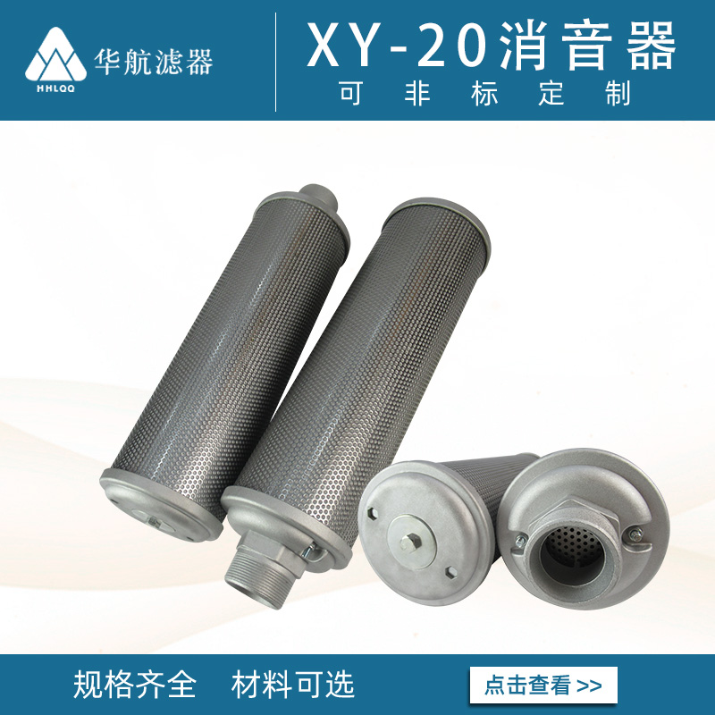 HHLQQ供應(yīng)吸附式干燥機消音器2寸接口排氣空氣消聲器XY-20\/XY-10