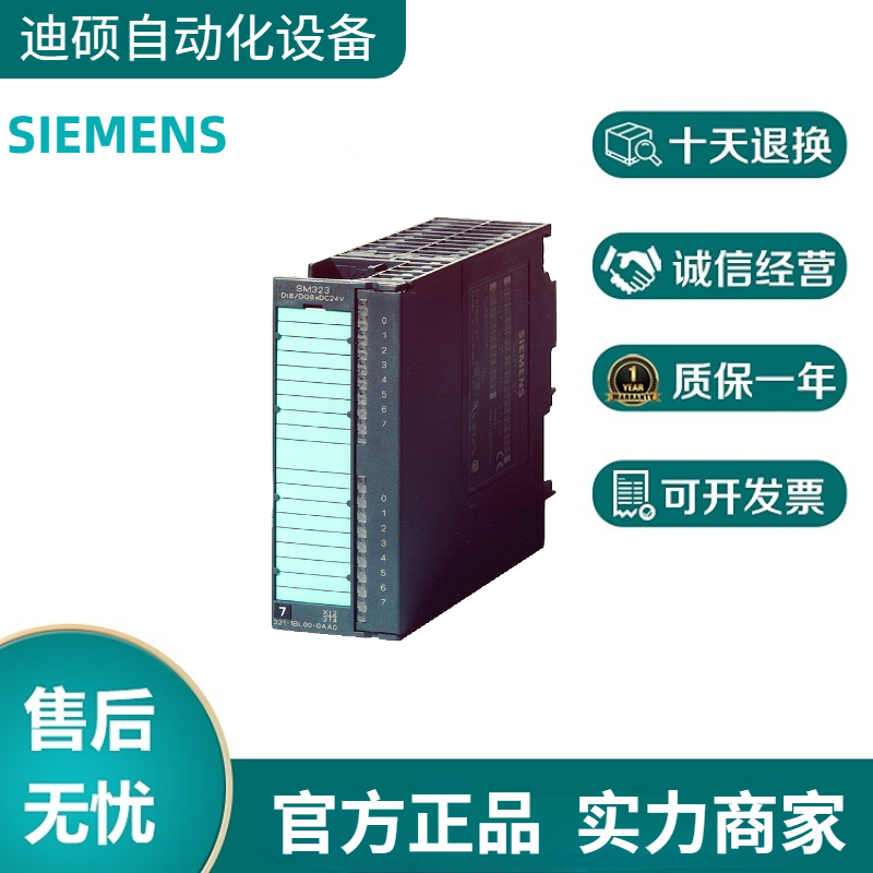 6ES7323-1BL00-0AA0西門(mén)子S7-300PLC數(shù)字模塊SM323代理商