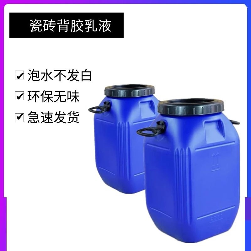保信強力瓷磚背膠乳液室內(nèi)墻面專用大理石?；u背膠0726粘合劑