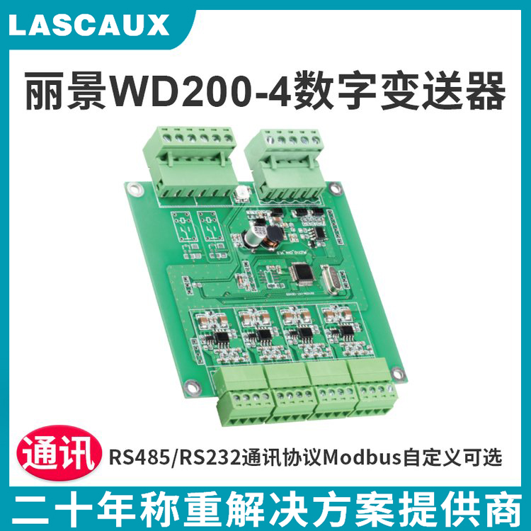 麗景WD200-4數(shù)字變送器模塊信號轉(zhuǎn)換器放大器四路PCB電路板