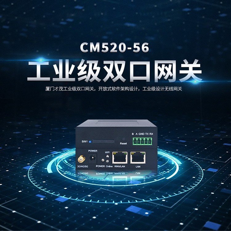 才茂56FXX5G雙口工業(yè)級網(wǎng)關(guān)無線有線切換網(wǎng)絡(luò)互連設(shè)備