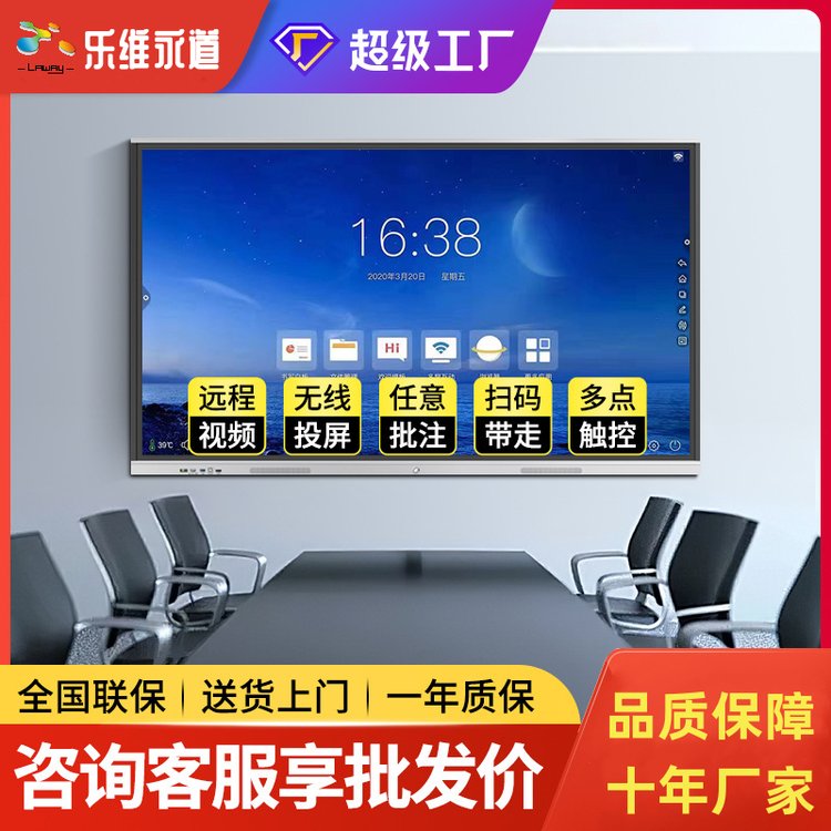 多媒體教學(xué)一體機(jī)培訓(xùn)教育視頻會(huì)議室大屏幕電子白板書(shū)寫(xiě)投屏辦公