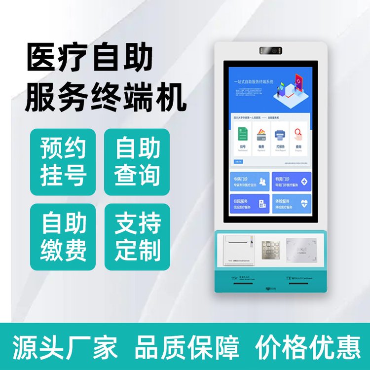 壁掛式自助終端機多功能酒店入住醫(yī)院預(yù)約掛號查詢繳費觸摸一體機