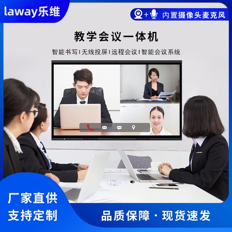 會(huì)議平板觸控一體機(jī)視頻教學(xué)多媒體電子白板電容大屏內(nèi)置攝像頭