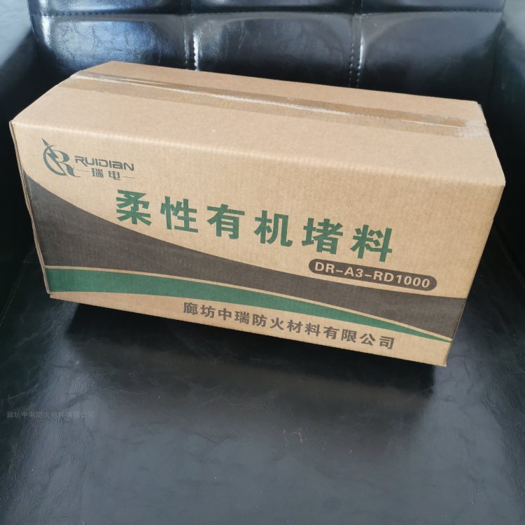 中瑞防火材料國標20kg\/箱柔性有機堵料防火泥