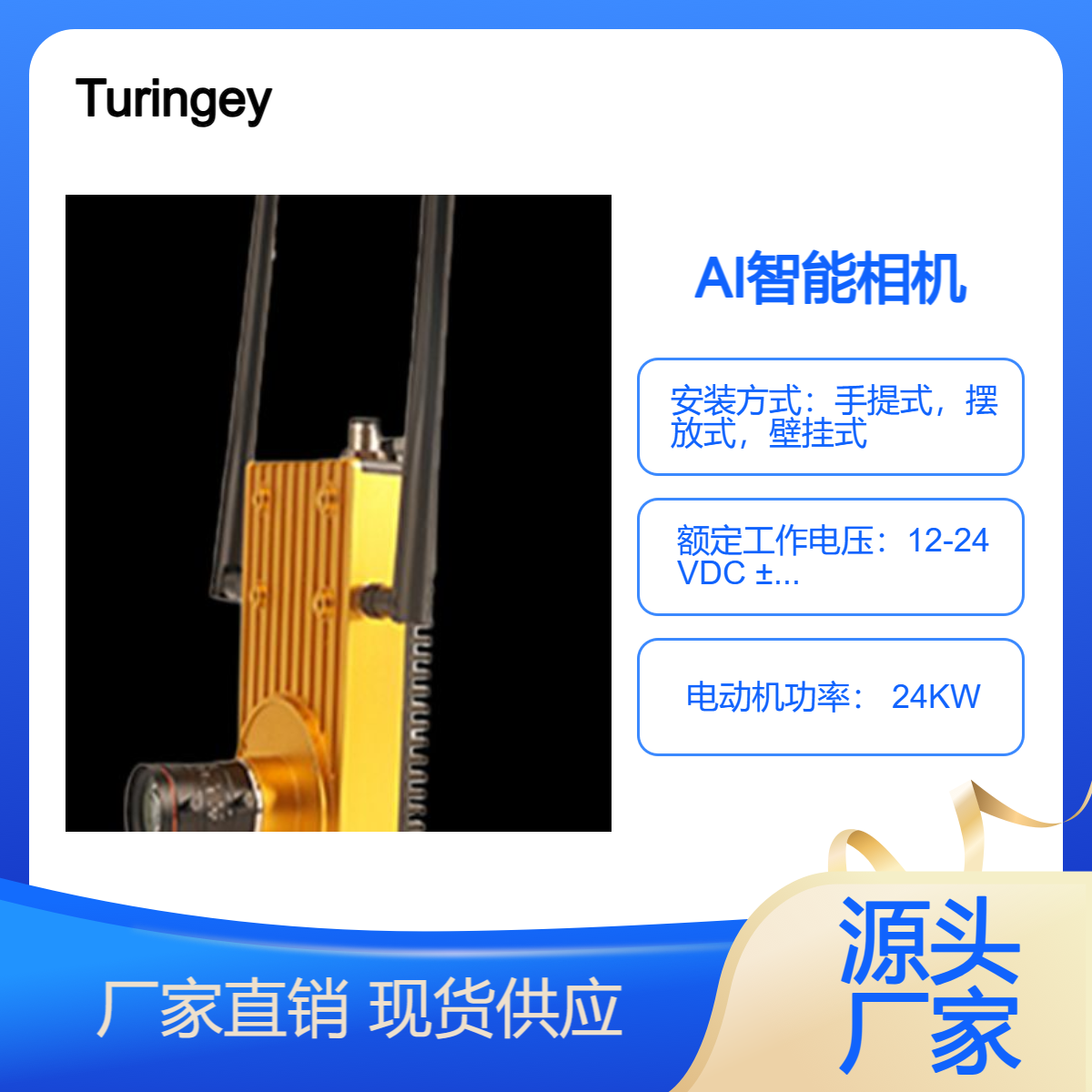 AI智能相機基于AI技術和嵌入型場景開發(fā)，方便部署