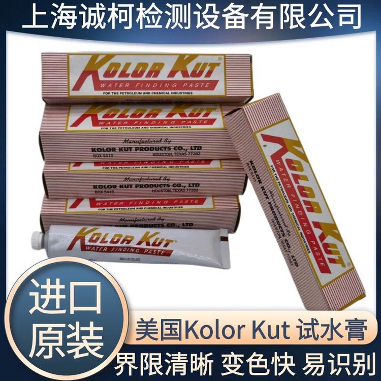 進口原裝美國KolorKut試水膏改性測水高量水改進型乙醇汽油用