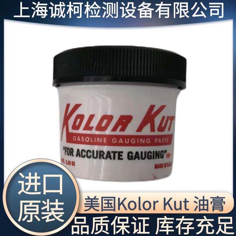 美國進(jìn)口KOLORKUT油膏測(cè)油膏測(cè)定量油尺丁字尺油品深度測(cè)定