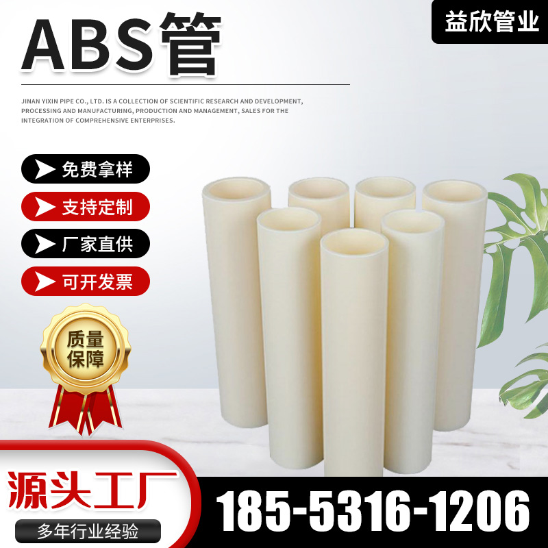 益欣管業(yè)ABS管材穿線管圓管abs工程塑料空心給水管包裝硬管