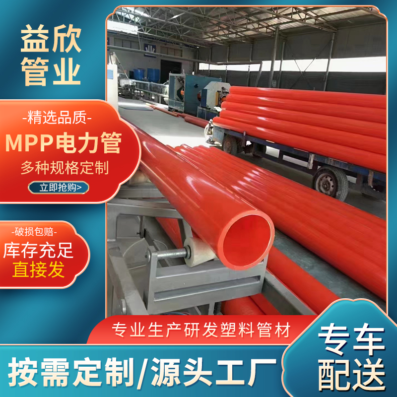 mpp電力電纜保護套管定制地埋式MPP通訊管高壓電力管電纜護套頂管