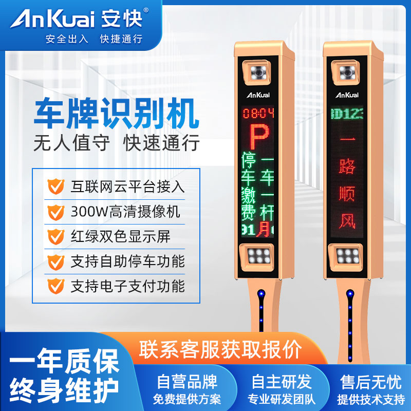 安快自動(dòng)車牌識(shí)別一體機(jī)云停車場道閘桿線無人值守收費(fèi)系統(tǒng)起落桿