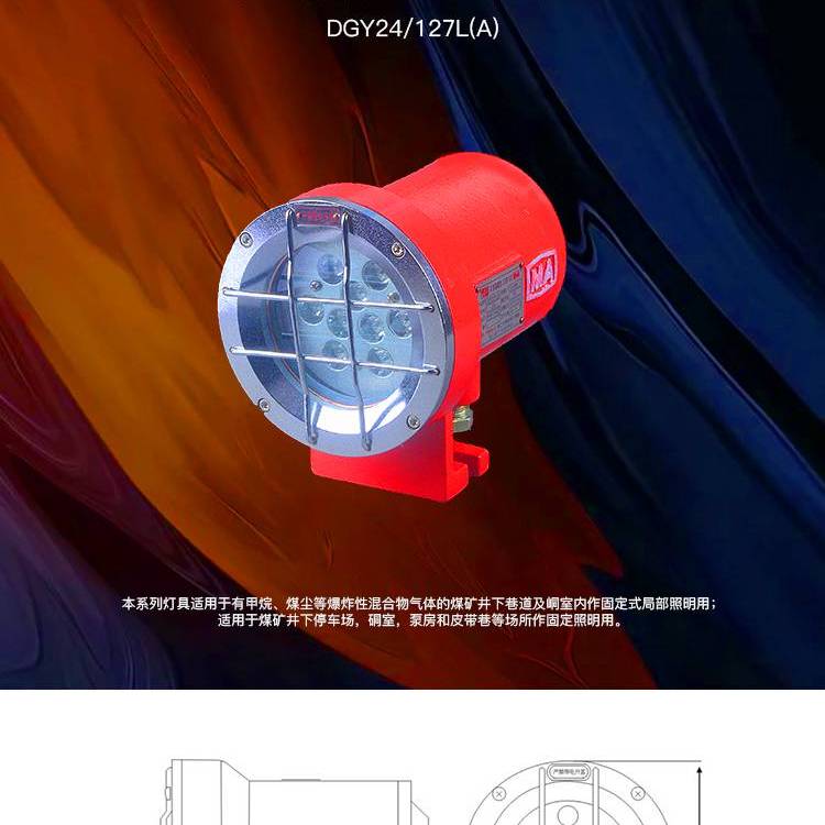 礦用隔爆型LED機(jī)車燈DGY24\/24L(A)浙江三樂照明