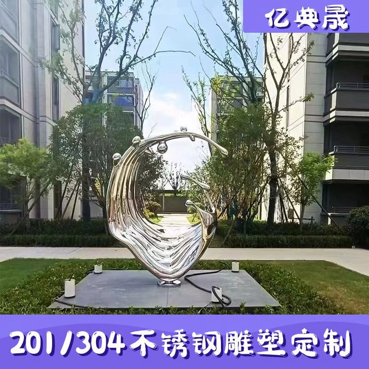 鏡面不銹鋼浪花雕塑億典晟大型商超地產金屬標志性建筑手工定制