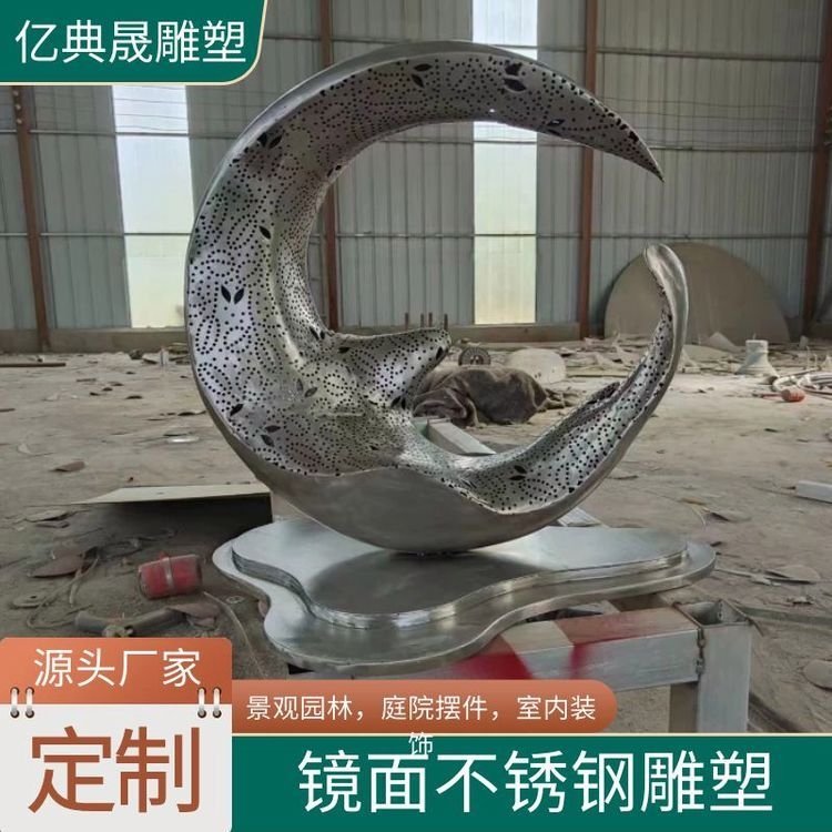 異形月亮不銹鋼雕塑金屬工藝品擺件金屬戶外售樓部景觀裝飾小品