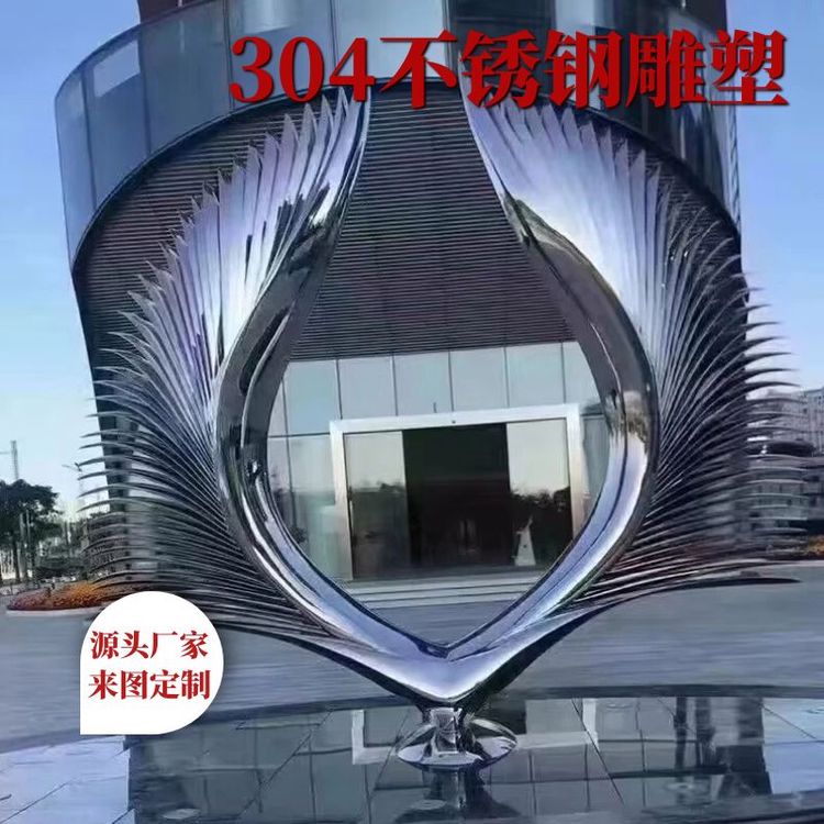 鏡面不銹鋼雕塑來圖定制億典晟金屬白鋼工藝品擺件園林城市美化