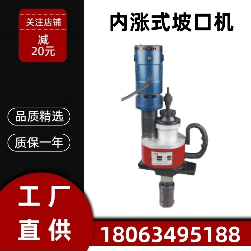 ISY-150電動(dòng)鋼管坡口機(jī)內(nèi)漲式平口機(jī)手持便攜式倒角機(jī)